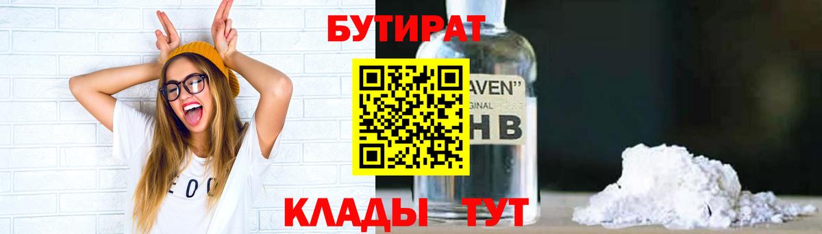 БУТИРАТ  Вход с VPN  Воткинск  Бутират 1.4BDO 
