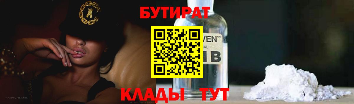 БУТИРАТ жидкий экстази Воткинск