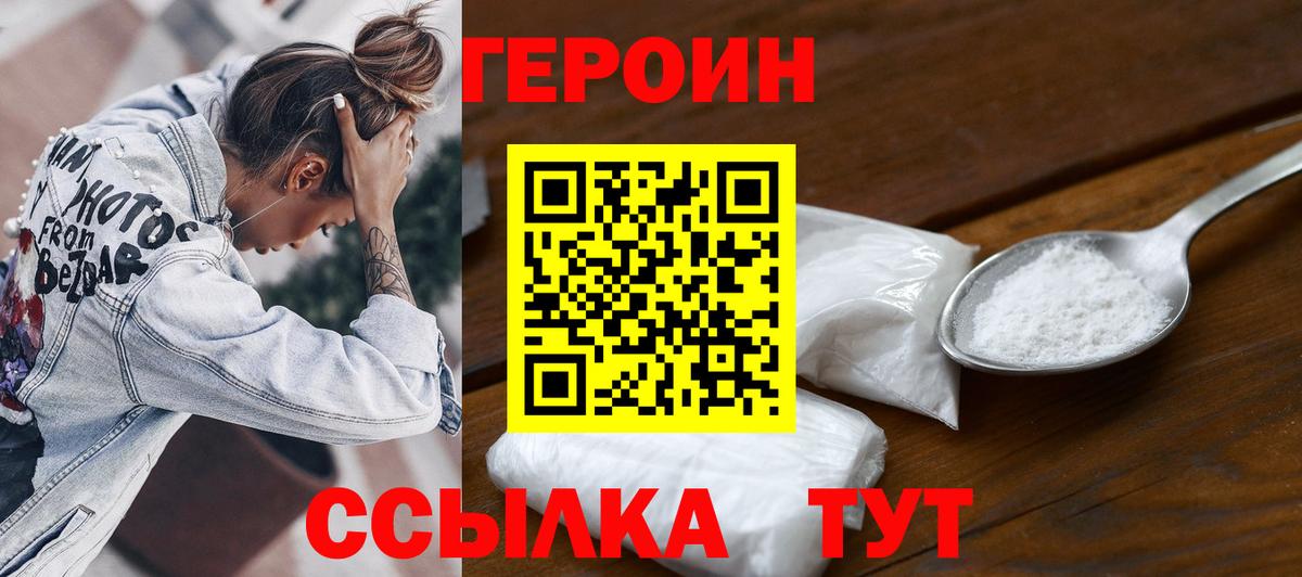 Героин герыч Воткинск