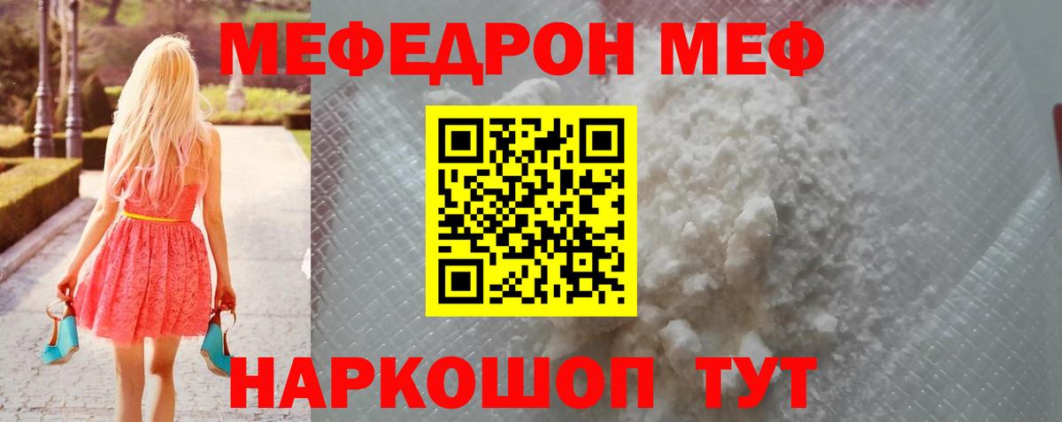 Меф мяу мяу Воткинск