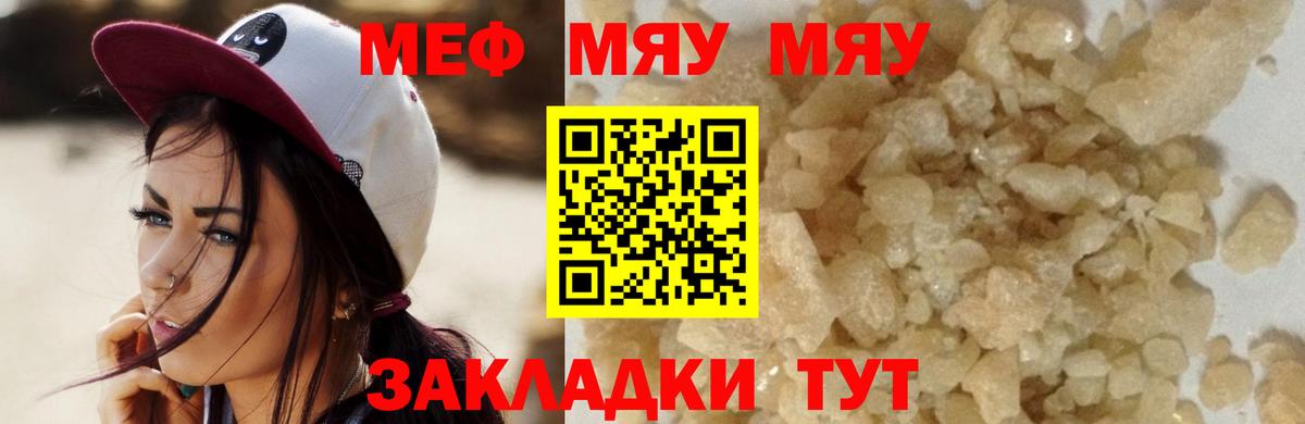 купить наркоту  Меф mephedrone  Вход с VPN  Воткинск  МЯУ-МЯУ мука 
