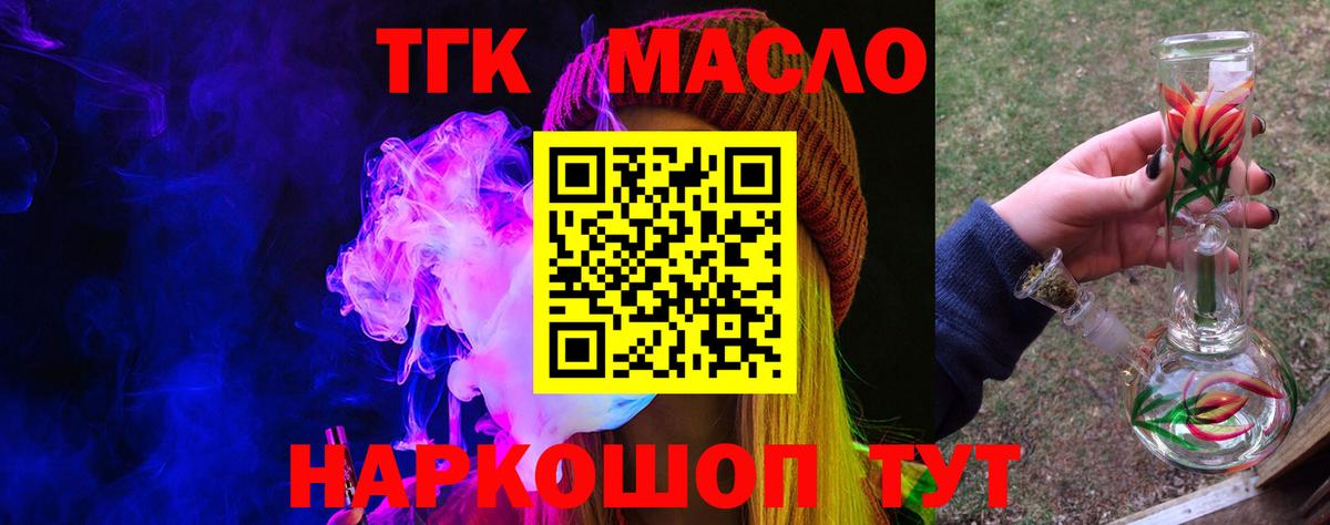 Воткинск  ТГК вейп с тгк  ТГК гашишное масло  Вход с VPN 